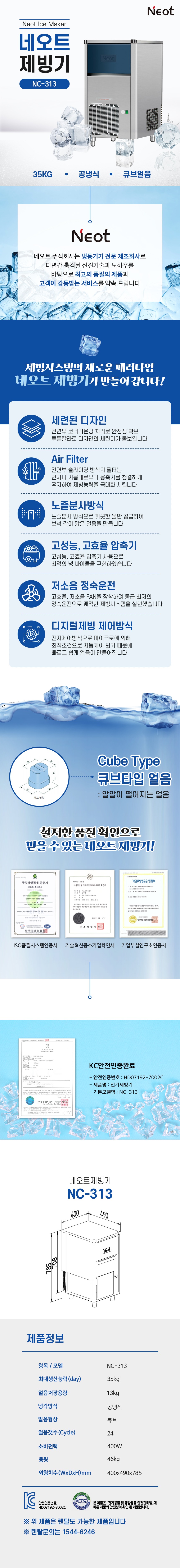 [네오트] 업소용 제빙기_35Kg_공냉식 [설치비 포함가] 상세 이미지 1